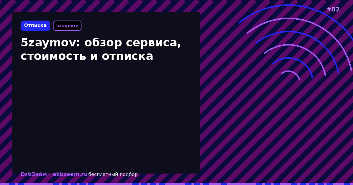 5zaymov: отключение и возврат