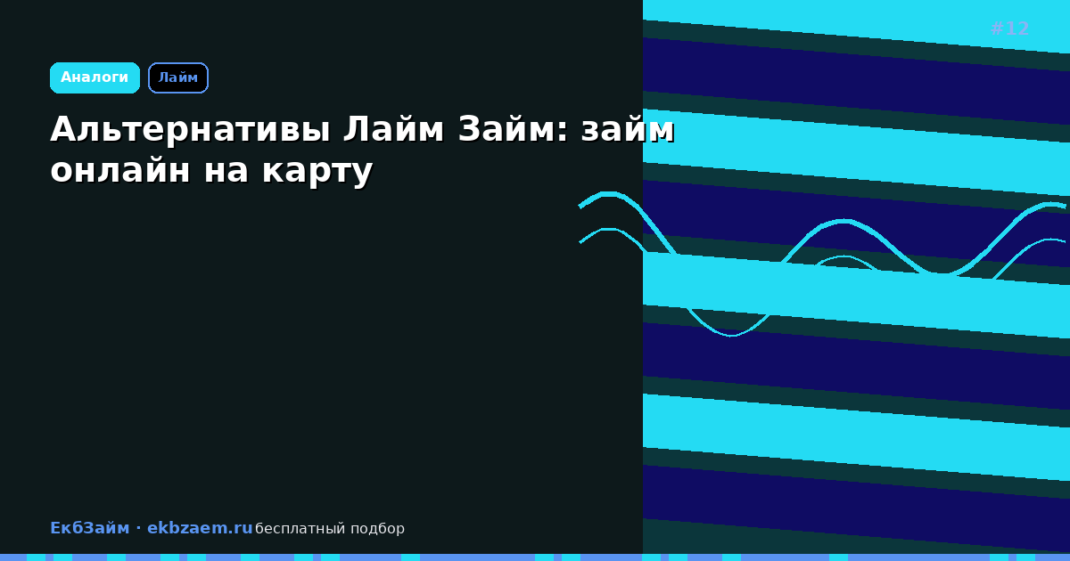 Лайм Займ не вариант: где взять микрозайм в сети