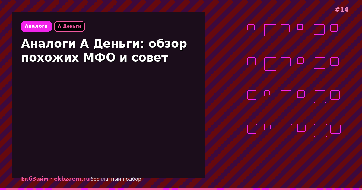 Похожие на А Деньги МФО: сравнение условий выдачи