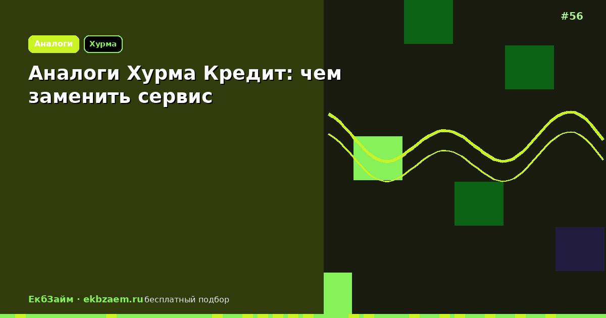 Чем заменить Хурма Кредит: рабочие варианты МФО