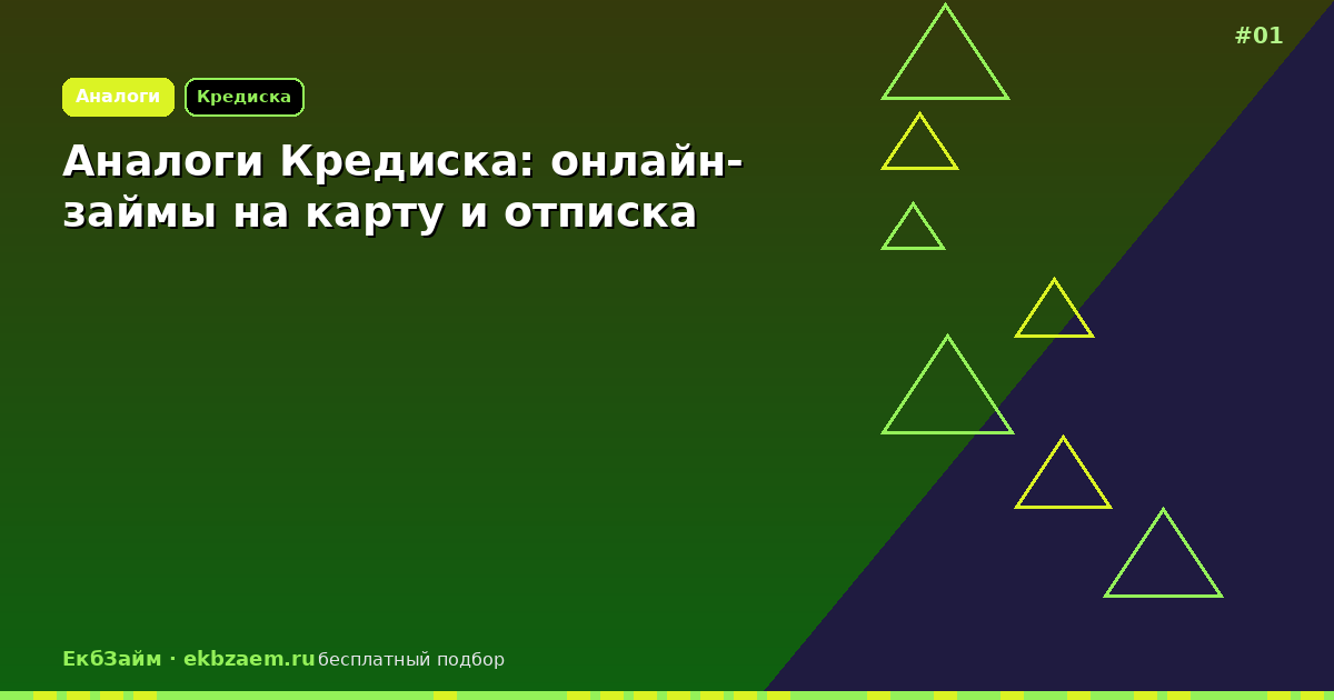 Кредиска или другая МФО: займ на карту без платной подписки