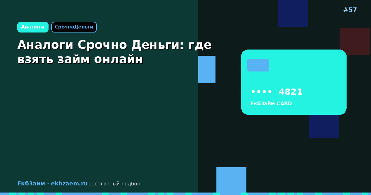 Срочно Деньги не подходит: рабочие замены на карту