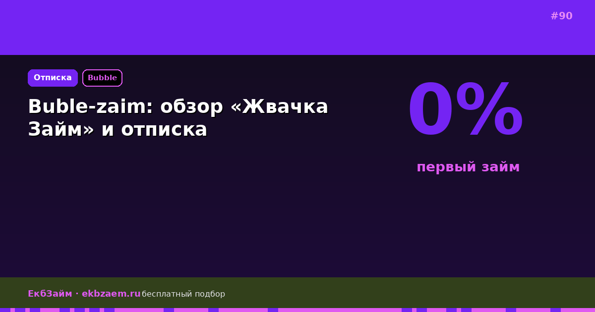 Buble: как убрать платную подписку