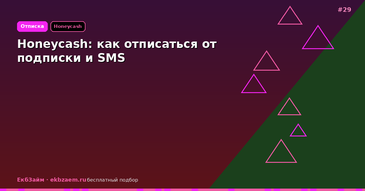 Honeycash: как убрать платную подписку