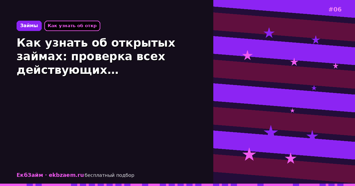 Обложка: Как узнать об открытых займах: проверка всех действующих…