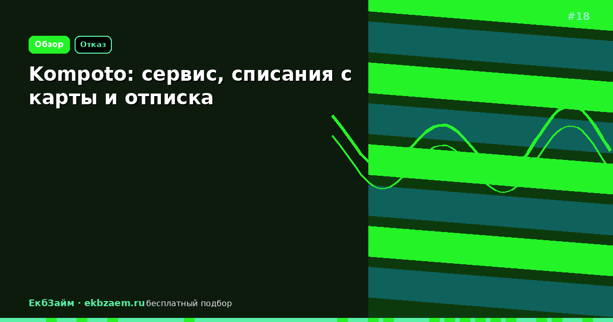 Kompoto: разбор сервиса 2026