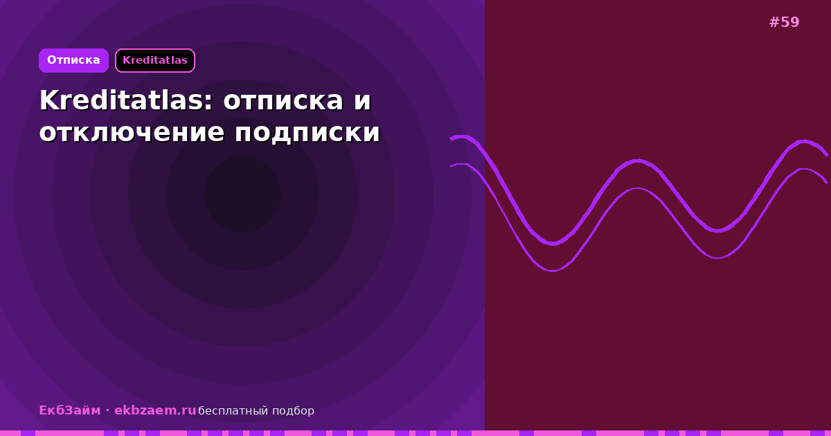 Kreditatlas: инструкция по отказу