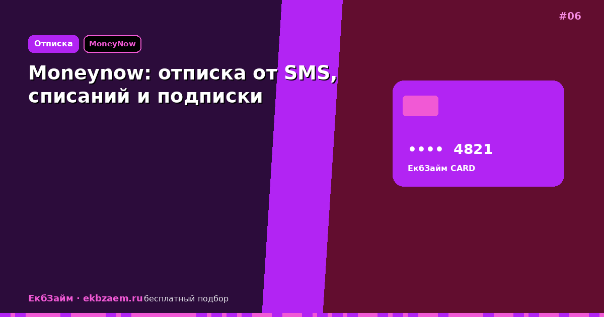 Moneynow: инструкция по отказу
