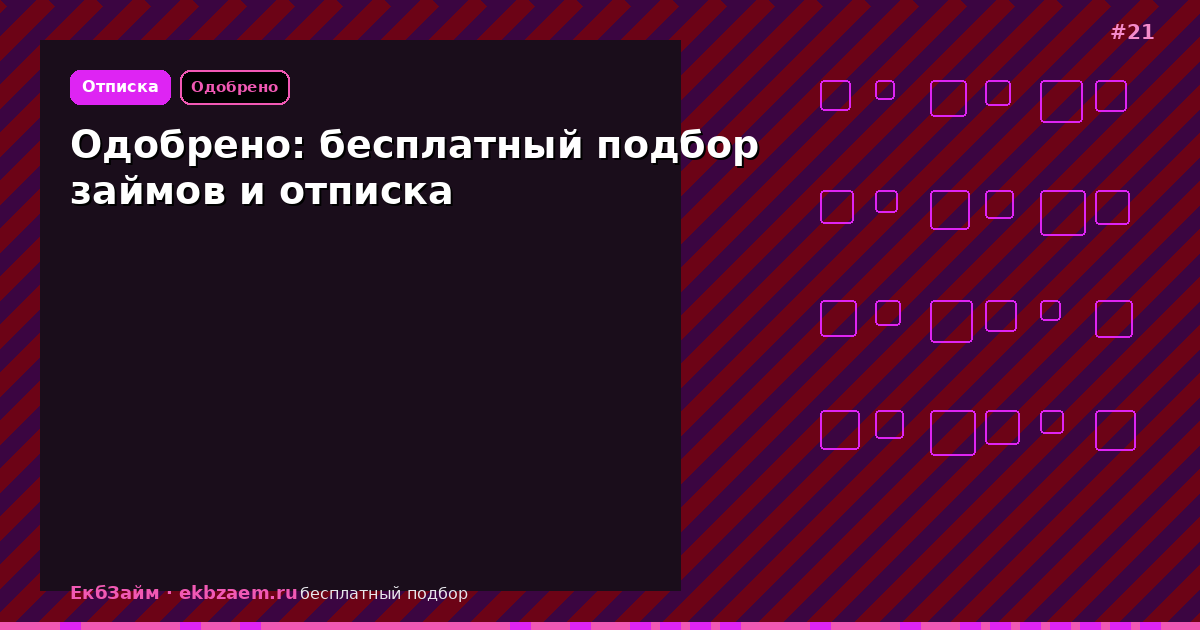 Одобрено: как убрать платную подписку