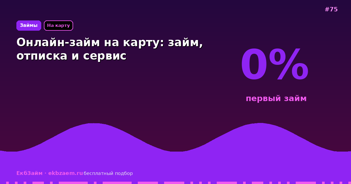 Онлайн: как отключить списания