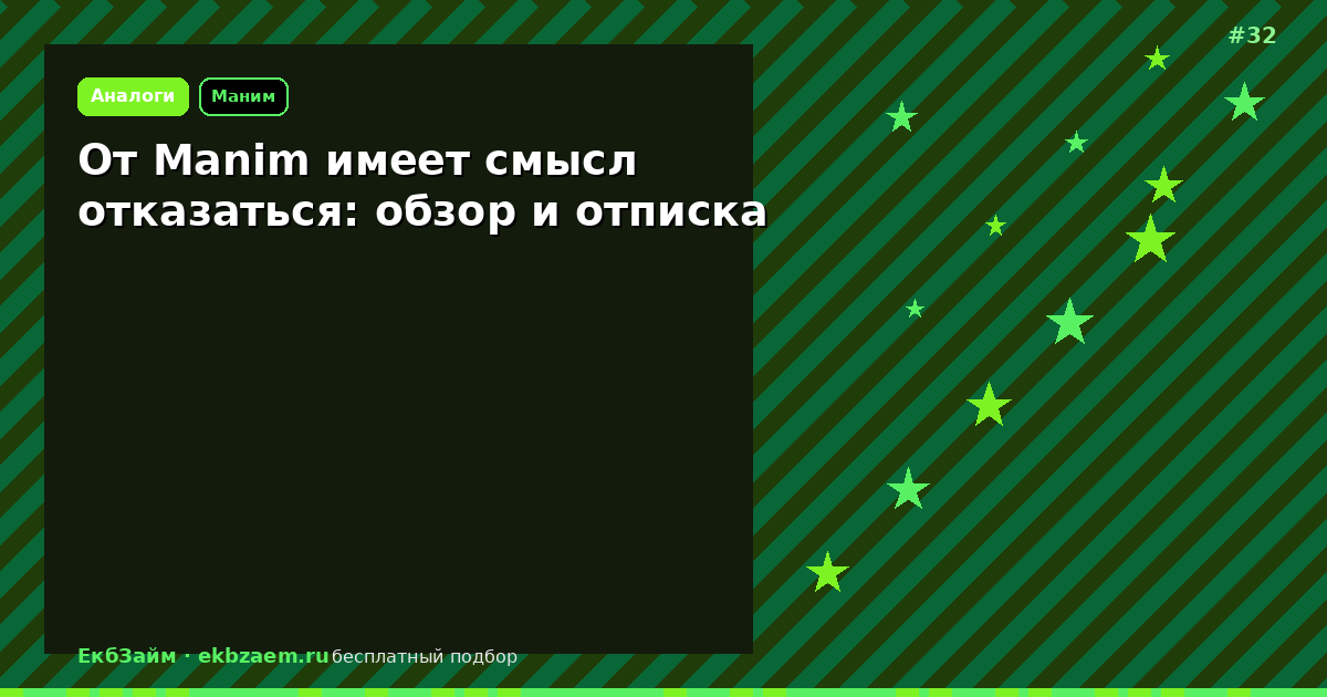 Manim: зачем отключать сервис и какие есть замены