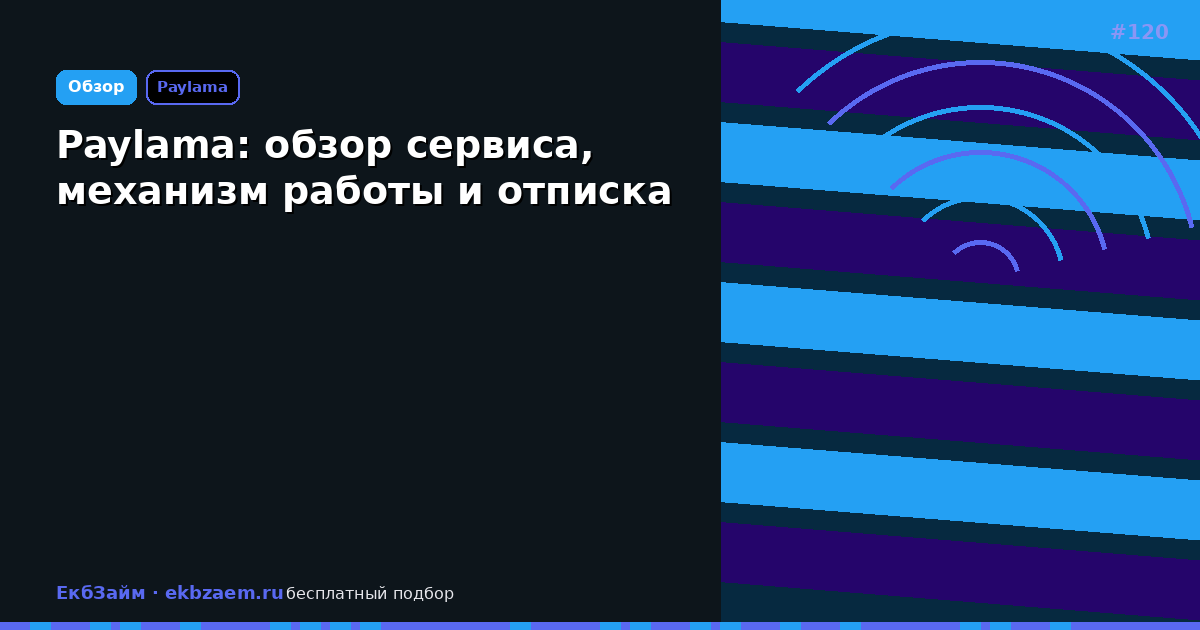 Paylama: как устроен сервис и стоит ли подключать