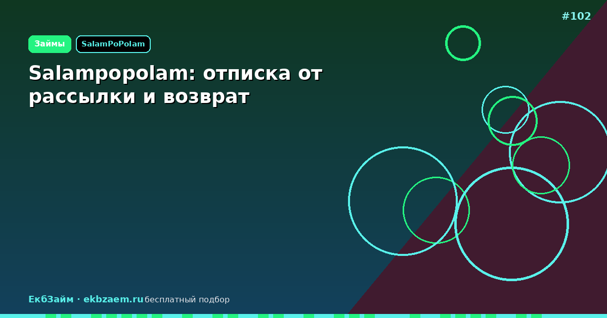 Salampopolam: инструкция по отказу