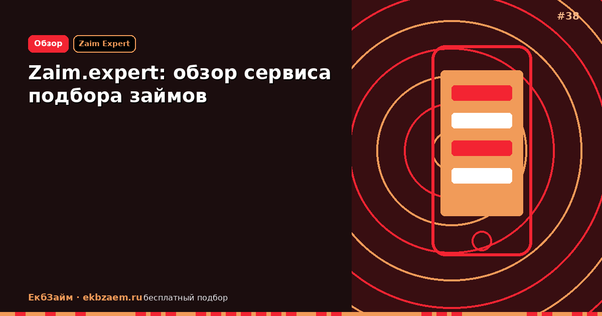 Zaim.expert: разбор для заёмщика в 2026 году