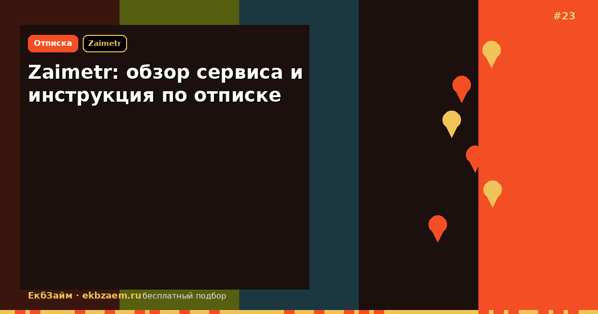 Zaimetr: разбор сервиса 2026
