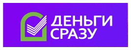 Деньги Сразу